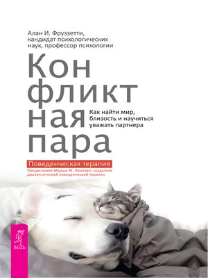 cover image of Конфликтная пара